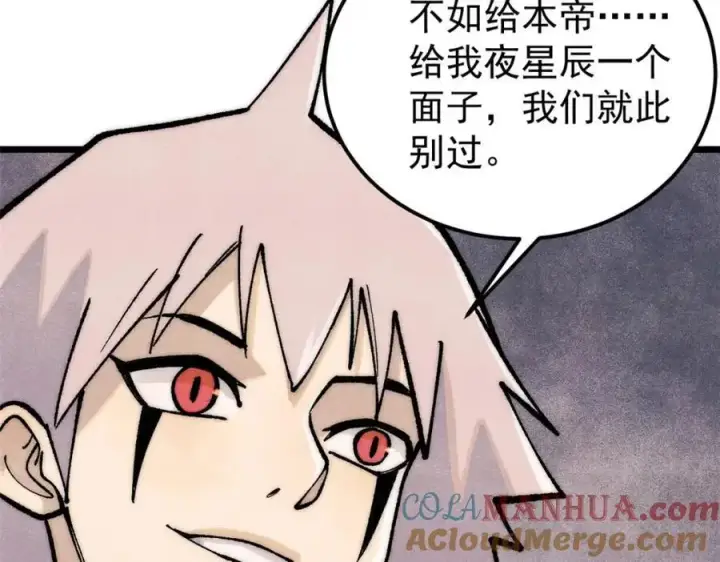 漫画《万古最强宗》293 夜帝的女粉第173张图