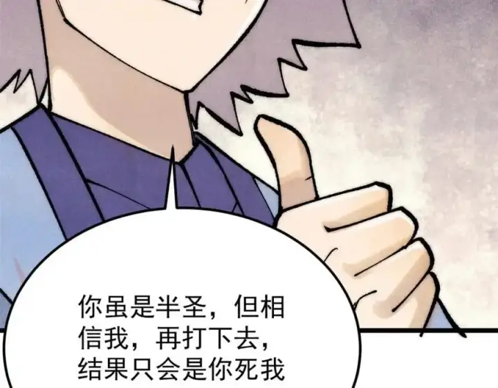 漫画《万古最强宗》293 夜帝的女粉第174张图