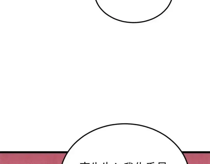 漫画《万古最强宗》293 夜帝的女粉第179张图
