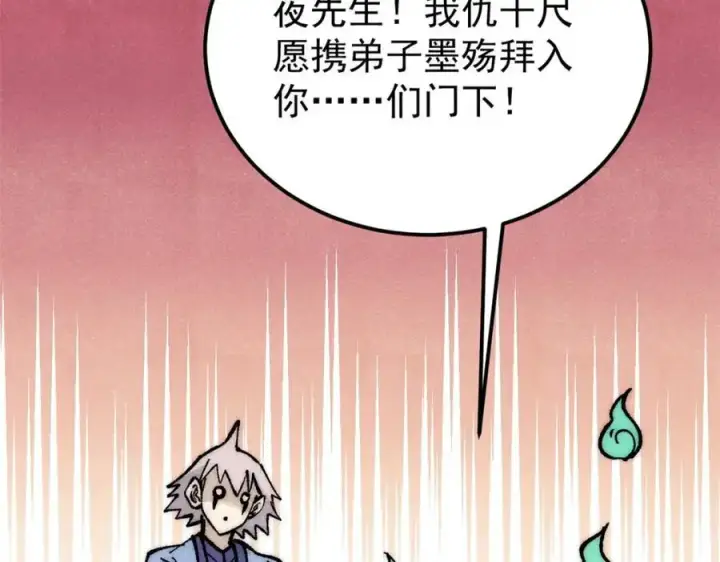 漫画《万古最强宗》293 夜帝的女粉第180张图