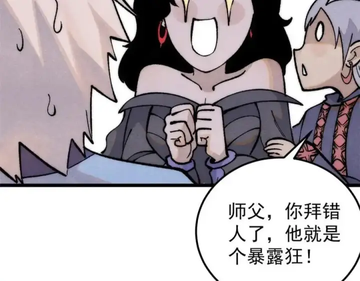 漫画《万古最强宗》293 夜帝的女粉第186张图
