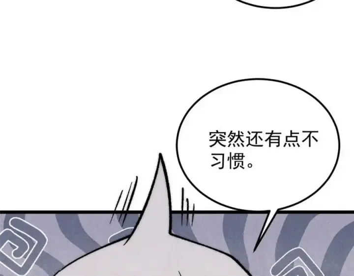 漫画《万古最强宗》293 夜帝的女粉第188张图