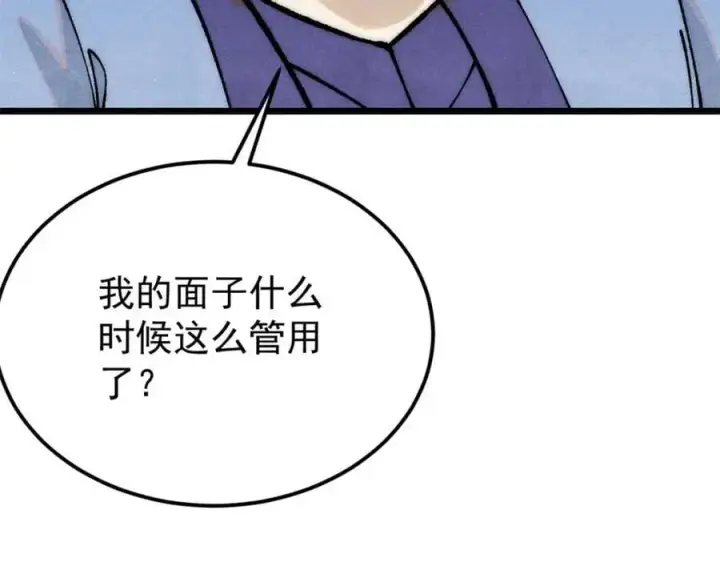 漫画《万古最强宗》293 夜帝的女粉第191张图