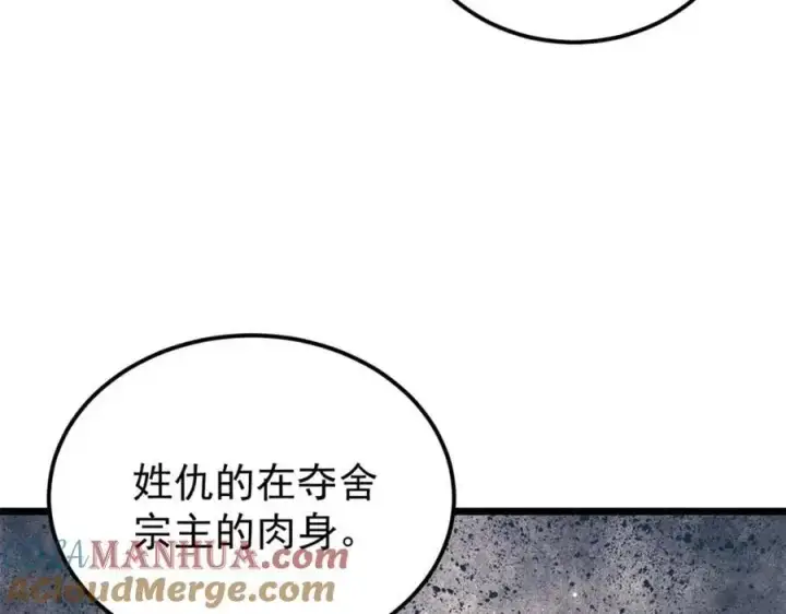 漫画《万古最强宗》293 夜帝的女粉第21张图