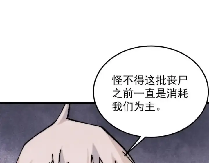 漫画《万古最强宗》293 夜帝的女粉第26张图