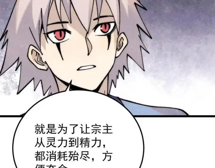 漫画《万古最强宗》293 夜帝的女粉第27张图