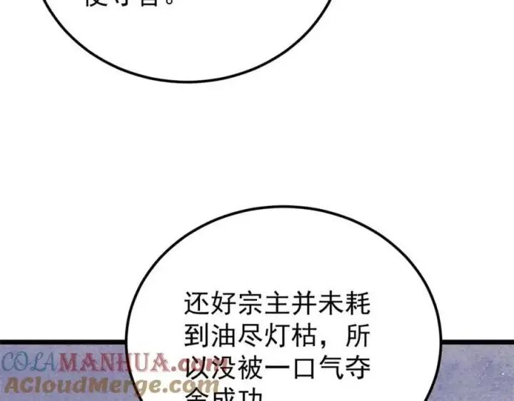 漫画《万古最强宗》293 夜帝的女粉第29张图