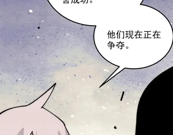 漫画《万古最强宗》293 夜帝的女粉第30张图
