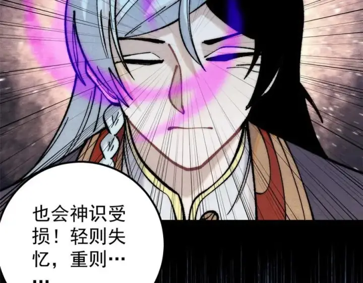 漫画《万古最强宗》293 夜帝的女粉第36张图