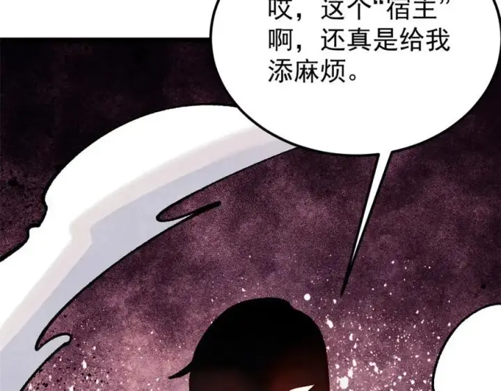 漫画《万古最强宗》293 夜帝的女粉第59张图