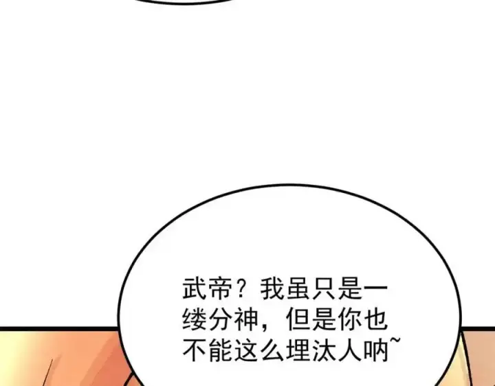 漫画《万古最强宗》293 夜帝的女粉第80张图