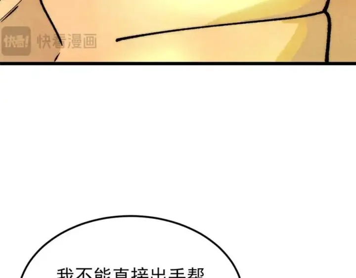 漫画《万古最强宗》293 夜帝的女粉第84张图