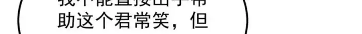 漫画《万古最强宗》293 夜帝的女粉第85张图