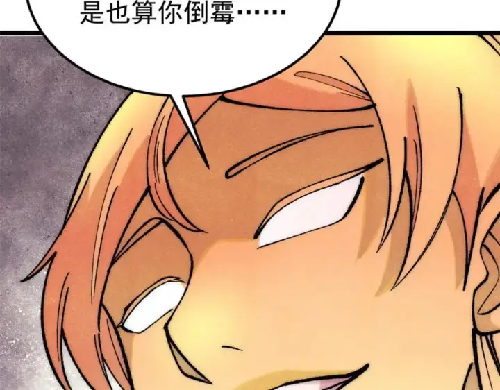 漫画《万古最强宗》293 夜帝的女粉第86张图