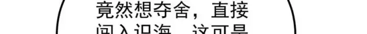 漫画《万古最强宗》293 夜帝的女粉第88张图