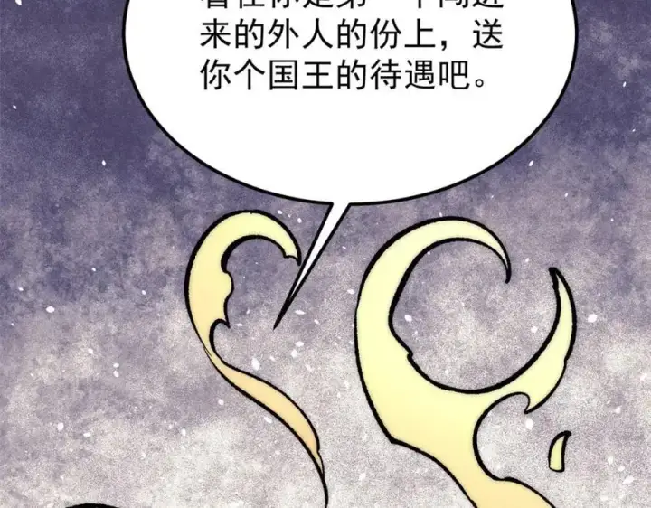漫画《万古最强宗》293 夜帝的女粉第90张图