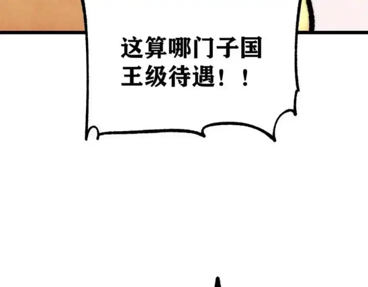 漫画《万古最强宗》293 夜帝的女粉第99张图