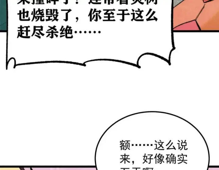 漫画《万古最强宗》294 还是粉丝最伤人第114张图