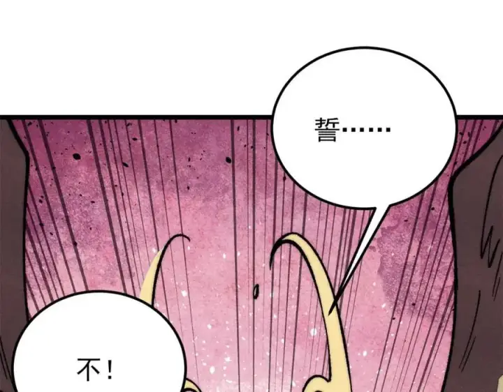 漫画《万古最强宗》294 还是粉丝最伤人第122张图