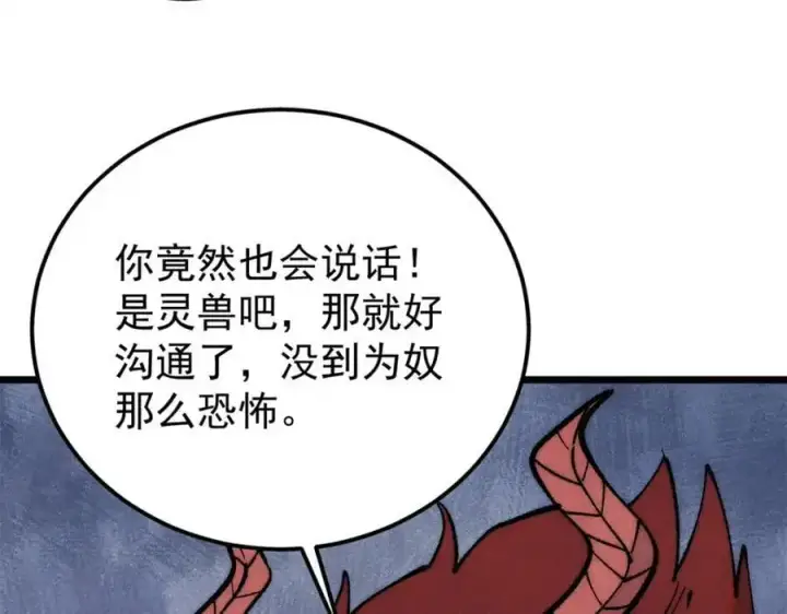 漫画《万古最强宗》294 还是粉丝最伤人第126张图