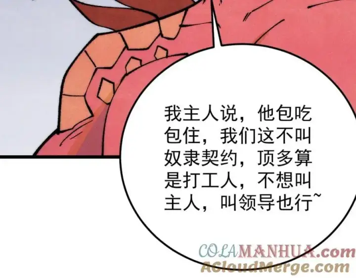漫画《万古最强宗》294 还是粉丝最伤人第129张图
