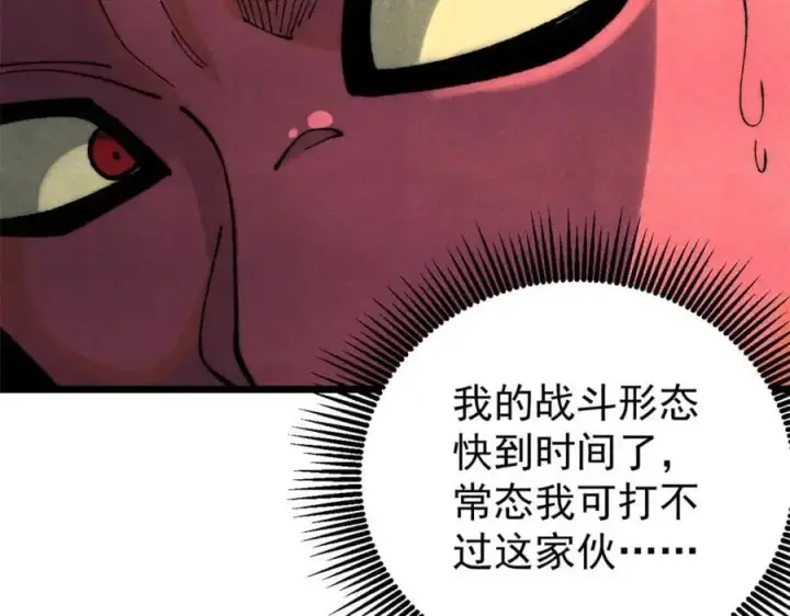 漫画《万古最强宗》294 还是粉丝最伤人第132张图