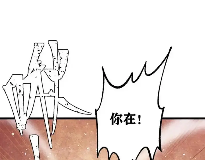 漫画《万古最强宗》294 还是粉丝最伤人第134张图