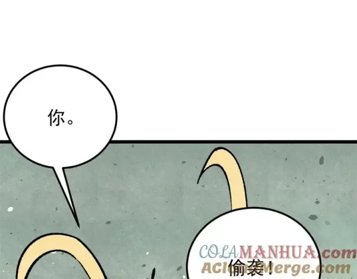 漫画《万古最强宗》294 还是粉丝最伤人第161张图