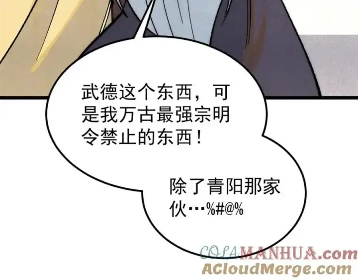 漫画《万古最强宗》294 还是粉丝最伤人第165张图