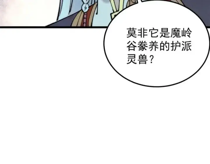 漫画《万古最强宗》294 还是粉丝最伤人第183张图