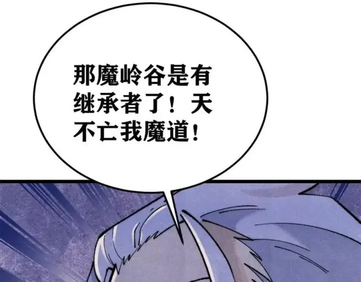 漫画《万古最强宗》294 还是粉丝最伤人第195张图