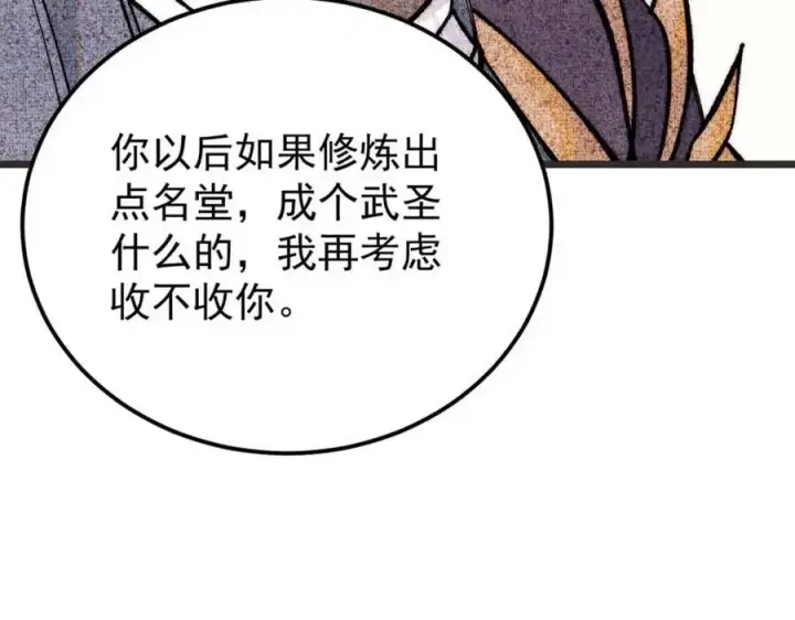 漫画《万古最强宗》294 还是粉丝最伤人第31张图