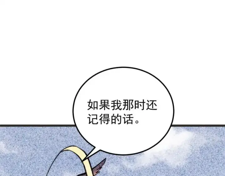 漫画《万古最强宗》294 还是粉丝最伤人第32张图