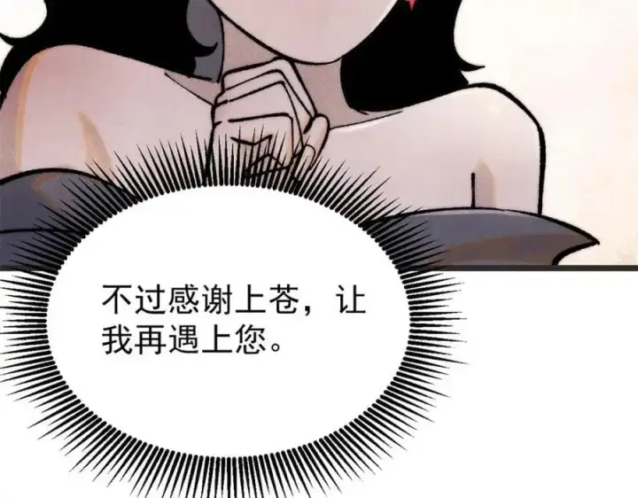 漫画《万古最强宗》294 还是粉丝最伤人第38张图