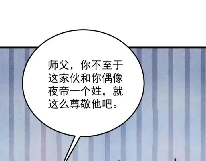 漫画《万古最强宗》294 还是粉丝最伤人第40张图