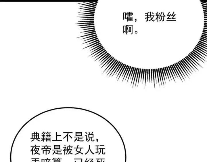漫画《万古最强宗》294 还是粉丝最伤人第43张图