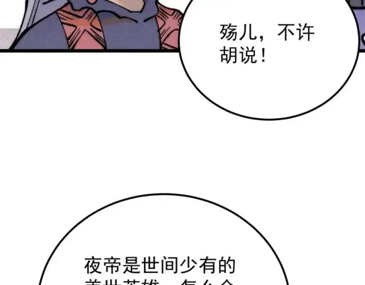 漫画《万古最强宗》294 还是粉丝最伤人第46张图