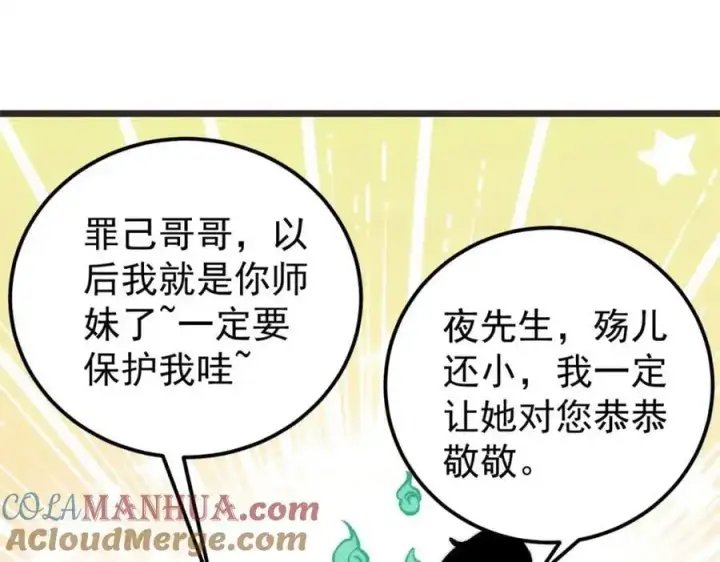 漫画《万古最强宗》294 还是粉丝最伤人第5张图
