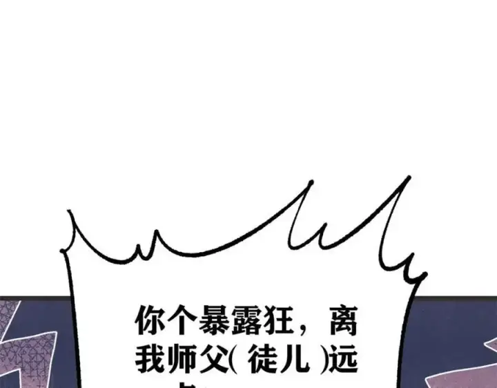 漫画《万古最强宗》294 还是粉丝最伤人第8张图