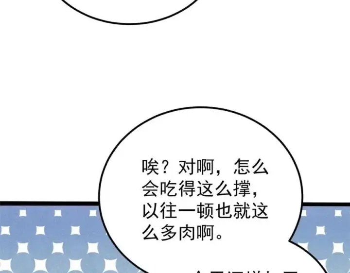 漫画《万古最强宗》294 还是粉丝最伤人第80张图