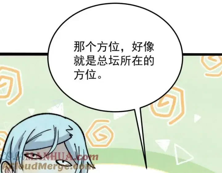 漫画《万古最强宗》294 还是粉丝最伤人第93张图