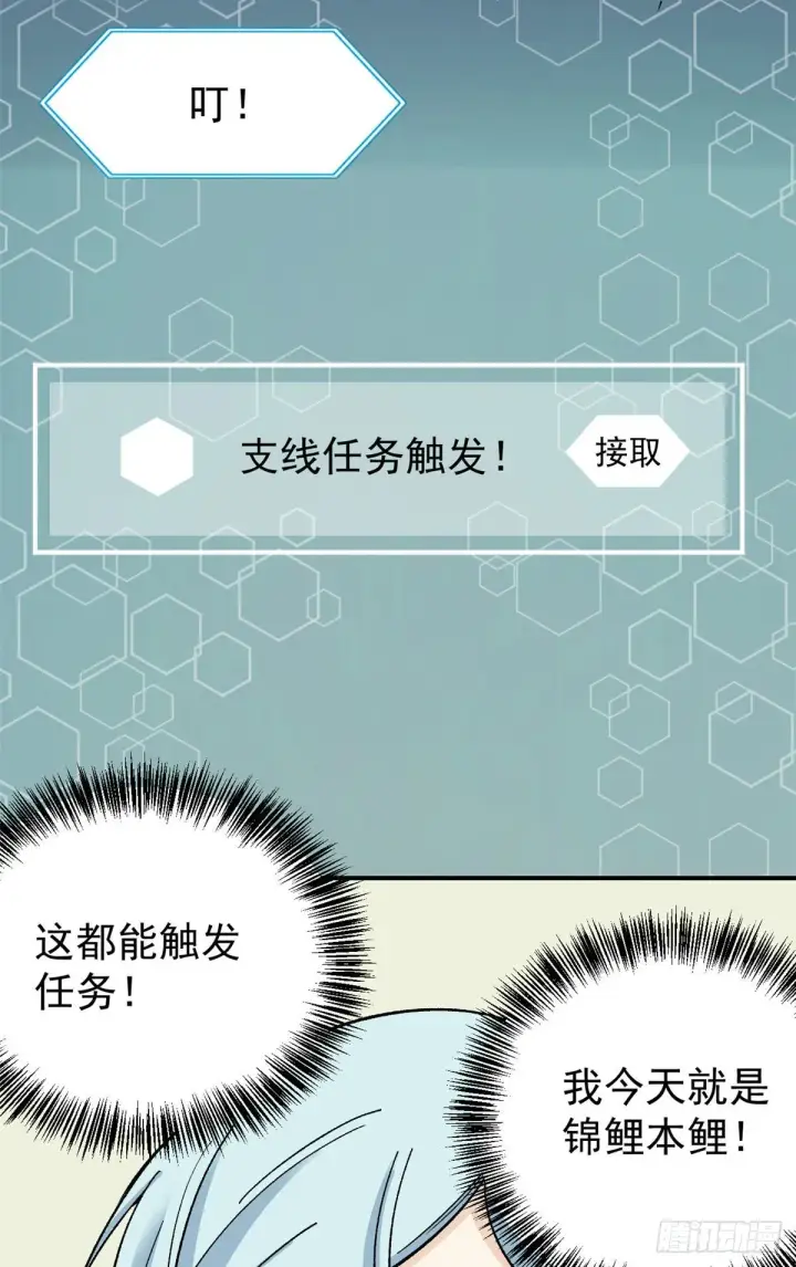 漫画《万古最强宗》08 他是真能吹！第11张图