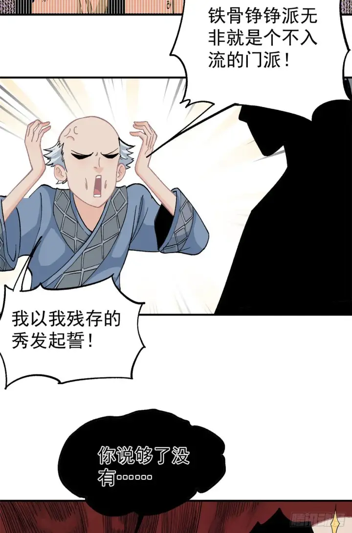 漫画《万古最强宗》08 他是真能吹！第15张图