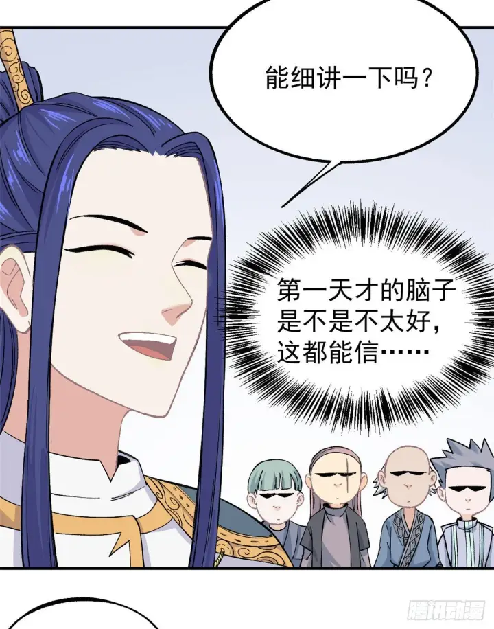 漫画《万古最强宗》08 他是真能吹！第19张图