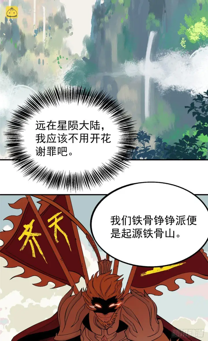 漫画《万古最强宗》08 他是真能吹！第22张图