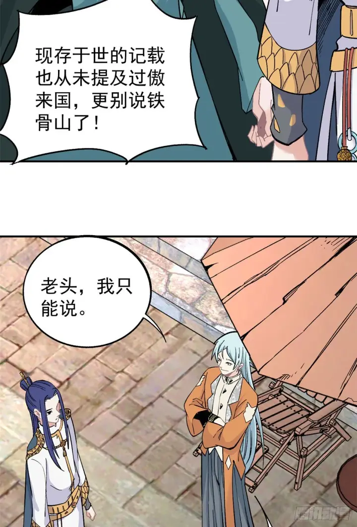 漫画《万古最强宗》08 他是真能吹！第26张图