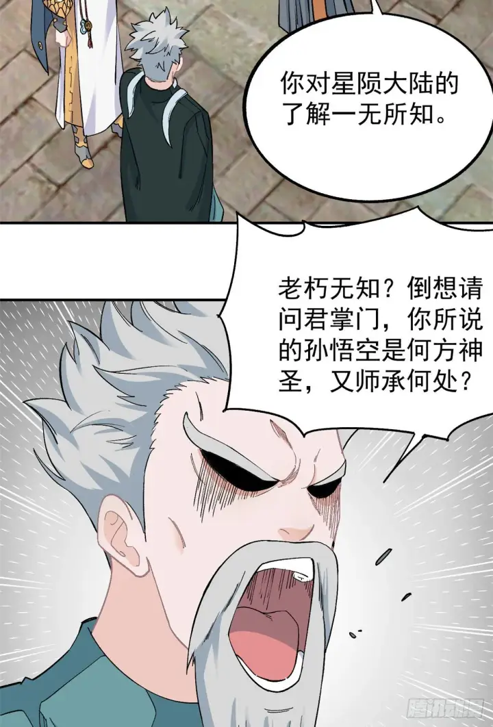 漫画《万古最强宗》08 他是真能吹！第27张图