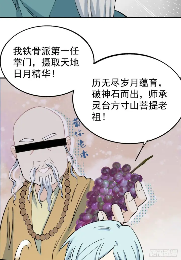 漫画《万古最强宗》08 他是真能吹！第28张图
