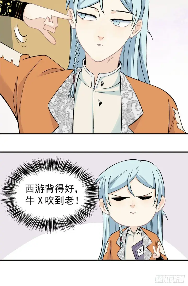 漫画《万古最强宗》08 他是真能吹！第29张图