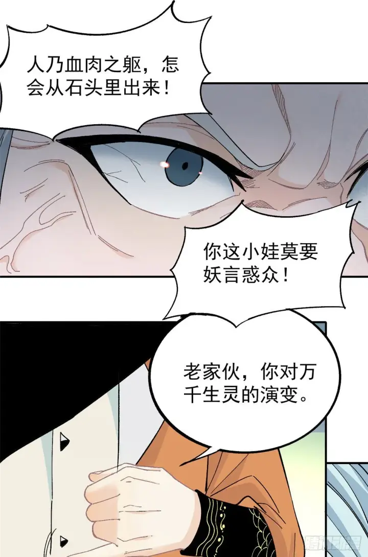 漫画《万古最强宗》08 他是真能吹！第30张图